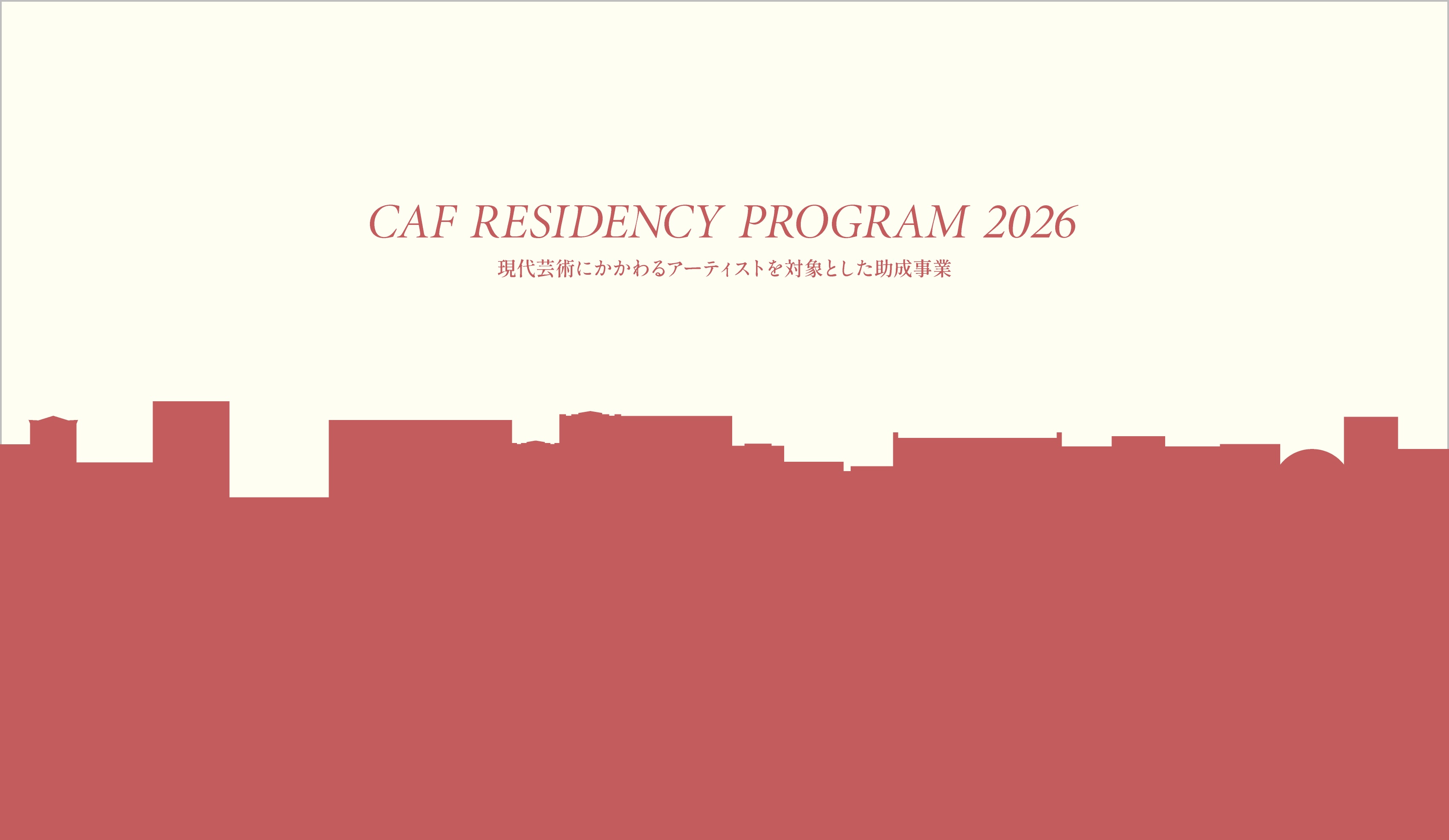 CAF現代芸術振興財団