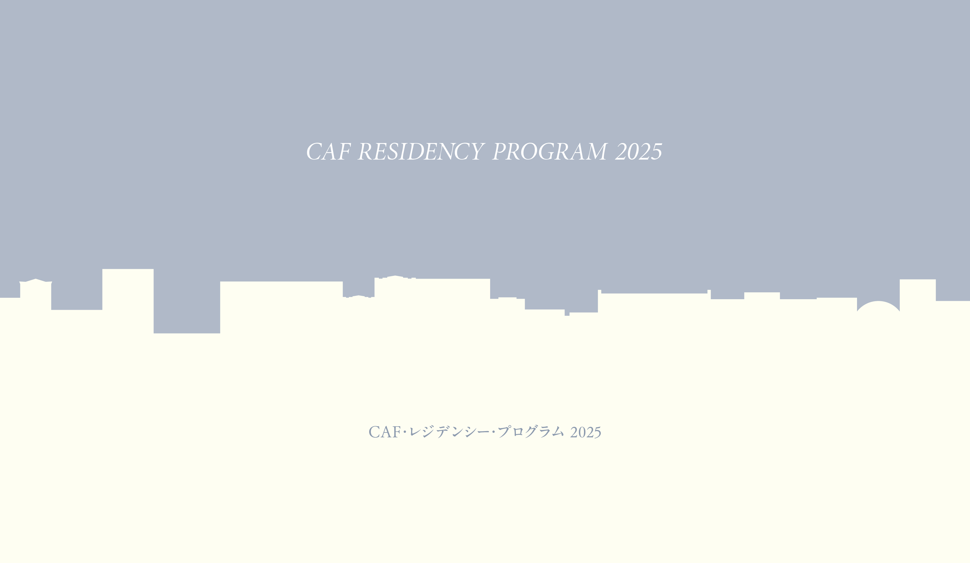 CAF現代芸術振興財団